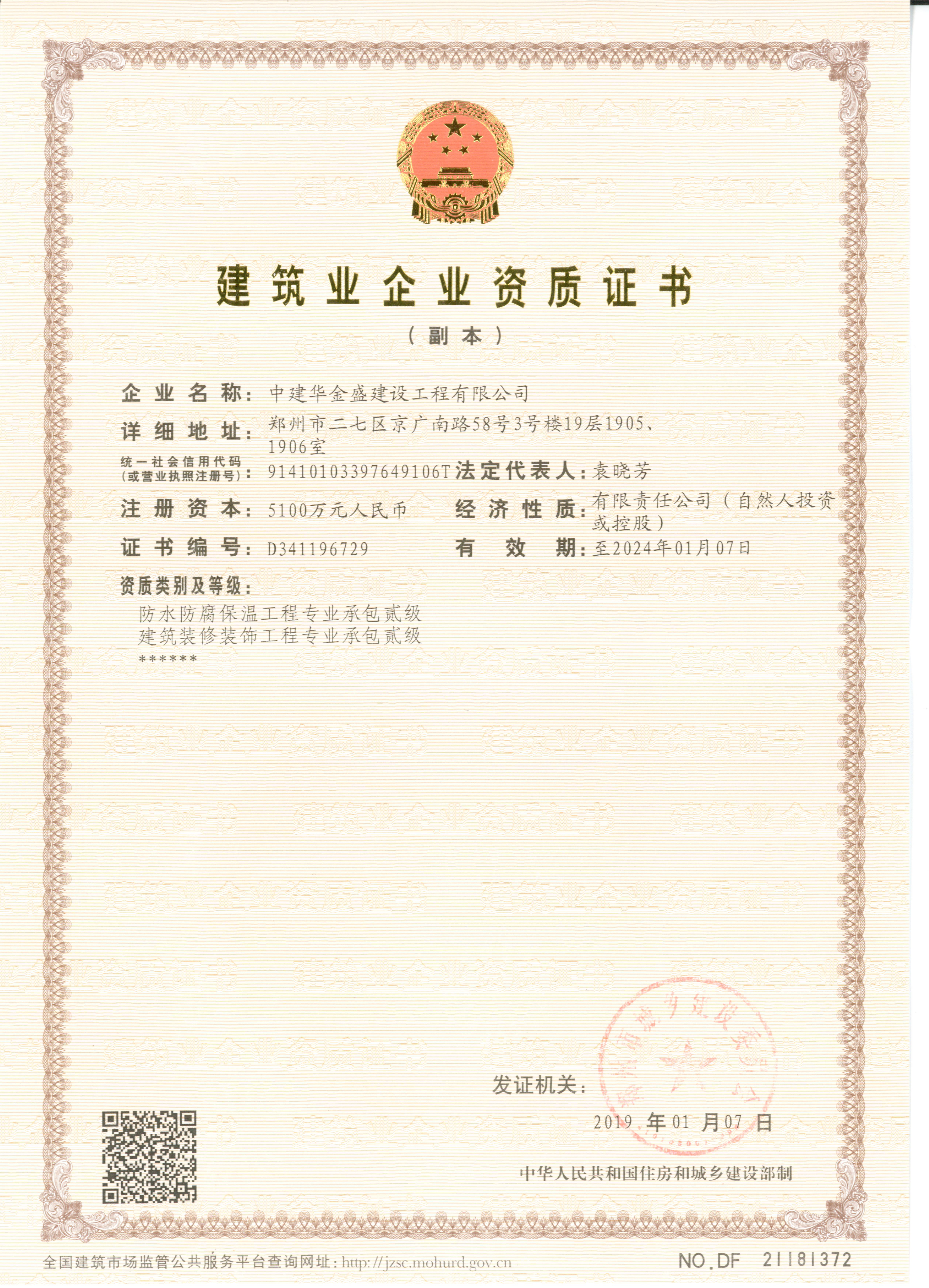 職業(yè)健康安全證書